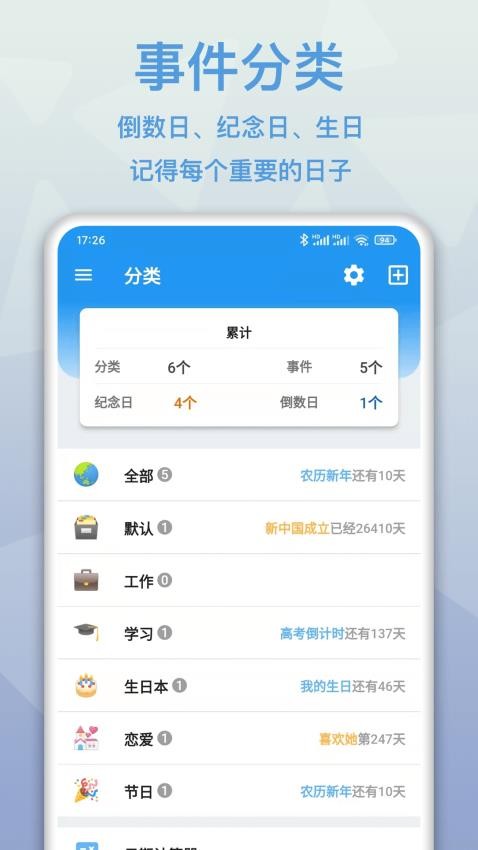 mDays倒数日app v1.1.6