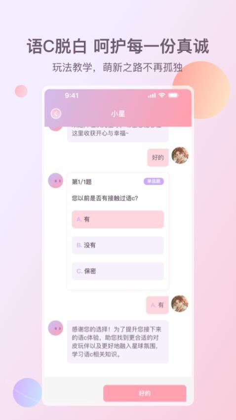 次元星APP v1.0.27