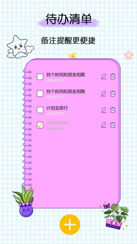 星星笔记手账app v1.0