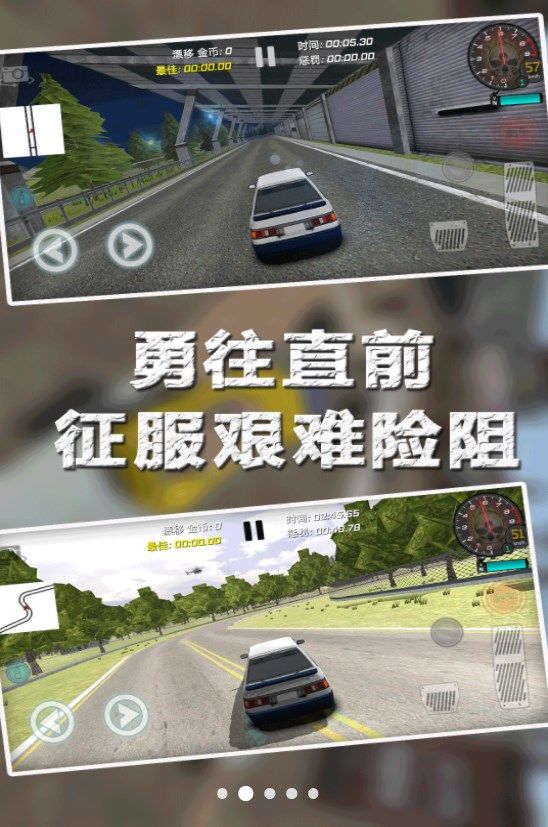 飞车漂移挑战赛 v1.0.0