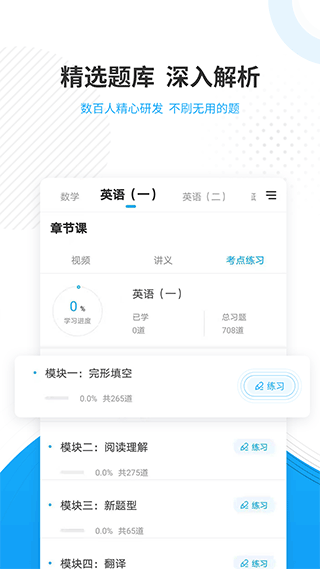 考研优题库 v4.88