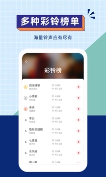 爱听铃声 v2.2.4