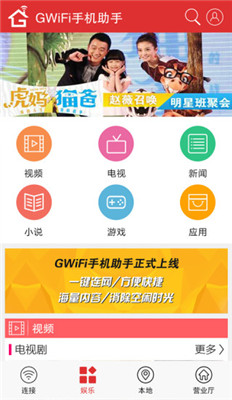 giwifi手机助手免费体验卡