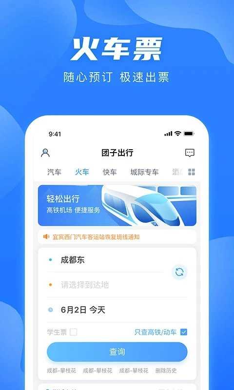 团子出行 v9.1.3