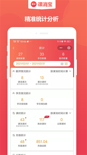 课消宝 v2.6.1