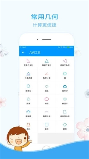 木工计算器 v1.1.1