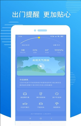 精准实时天气预报 v1.3.0