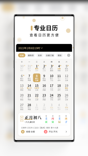 问真万年历 v1.1.0