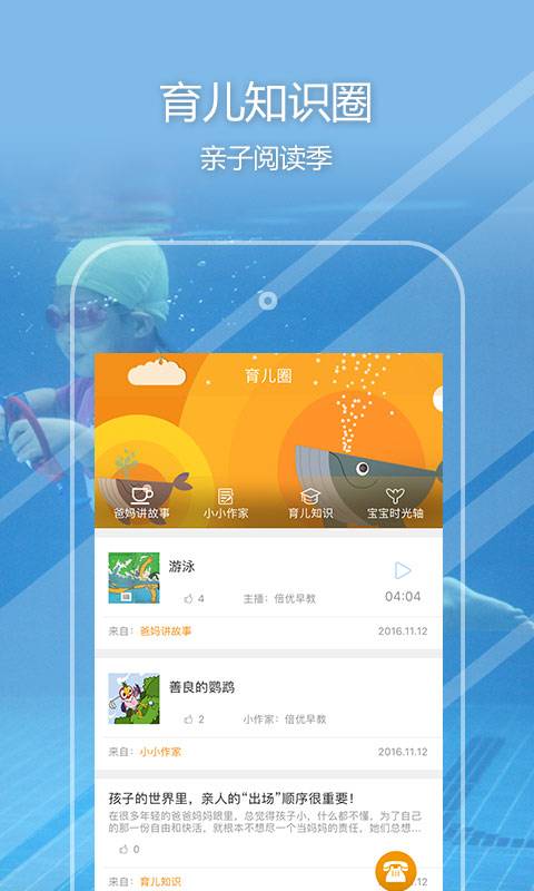 倍优早教 v2.1.2