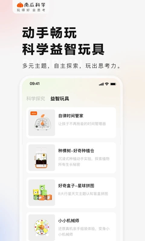 南瓜科学 v4.14.3