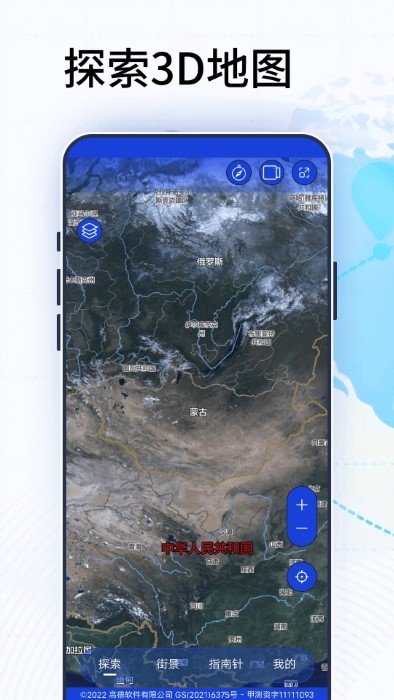 4d卫星高清街景地图 v3.0.0