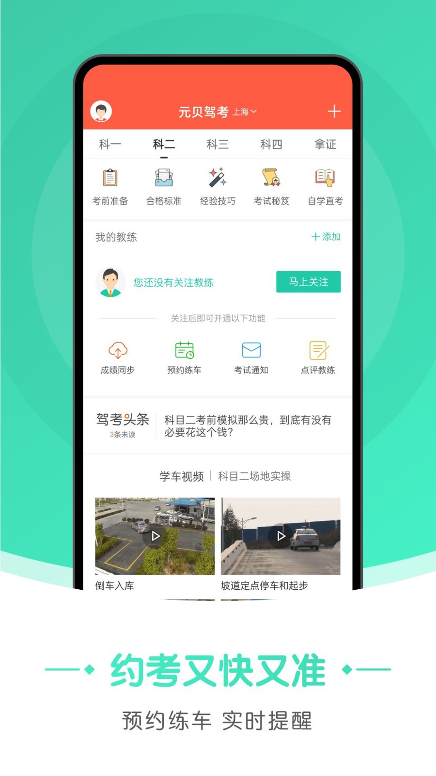 元贝驾考极速版app v3.2.7