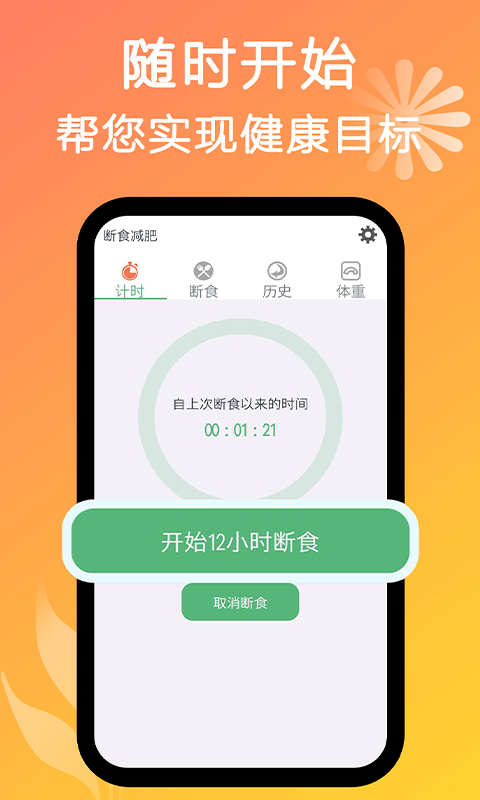 小鱼断食减肥法app v1.18