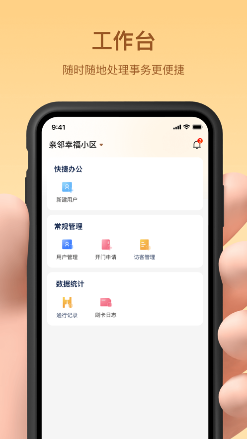 邻里管家 v1.2.4