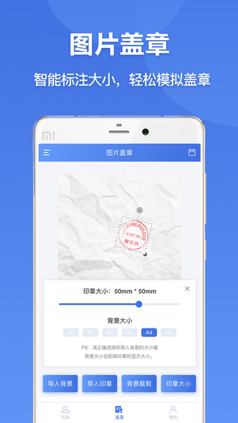 印 章生成器 v2.9.5