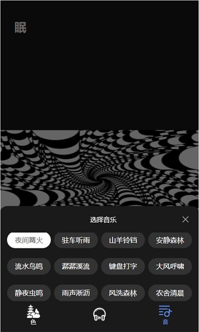 催眠助眠app v1.0.0