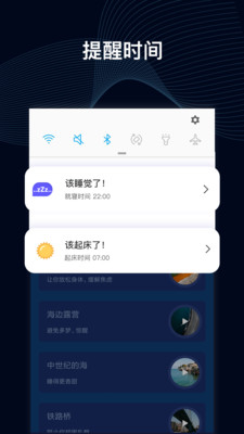 睡眠催眠大师app v1.0.3