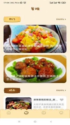 享菜谱app v1.0.0