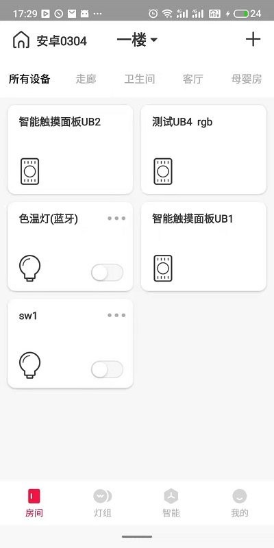 lhome智能家居app