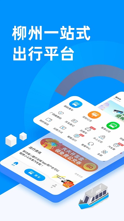 道行龙城乘车码 v4.4.1.003