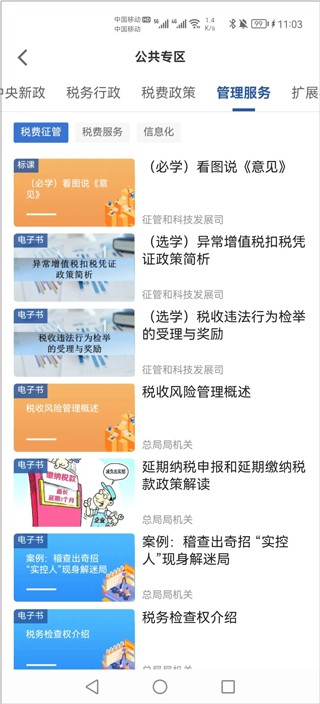 学习兴税app v1.2.0.10