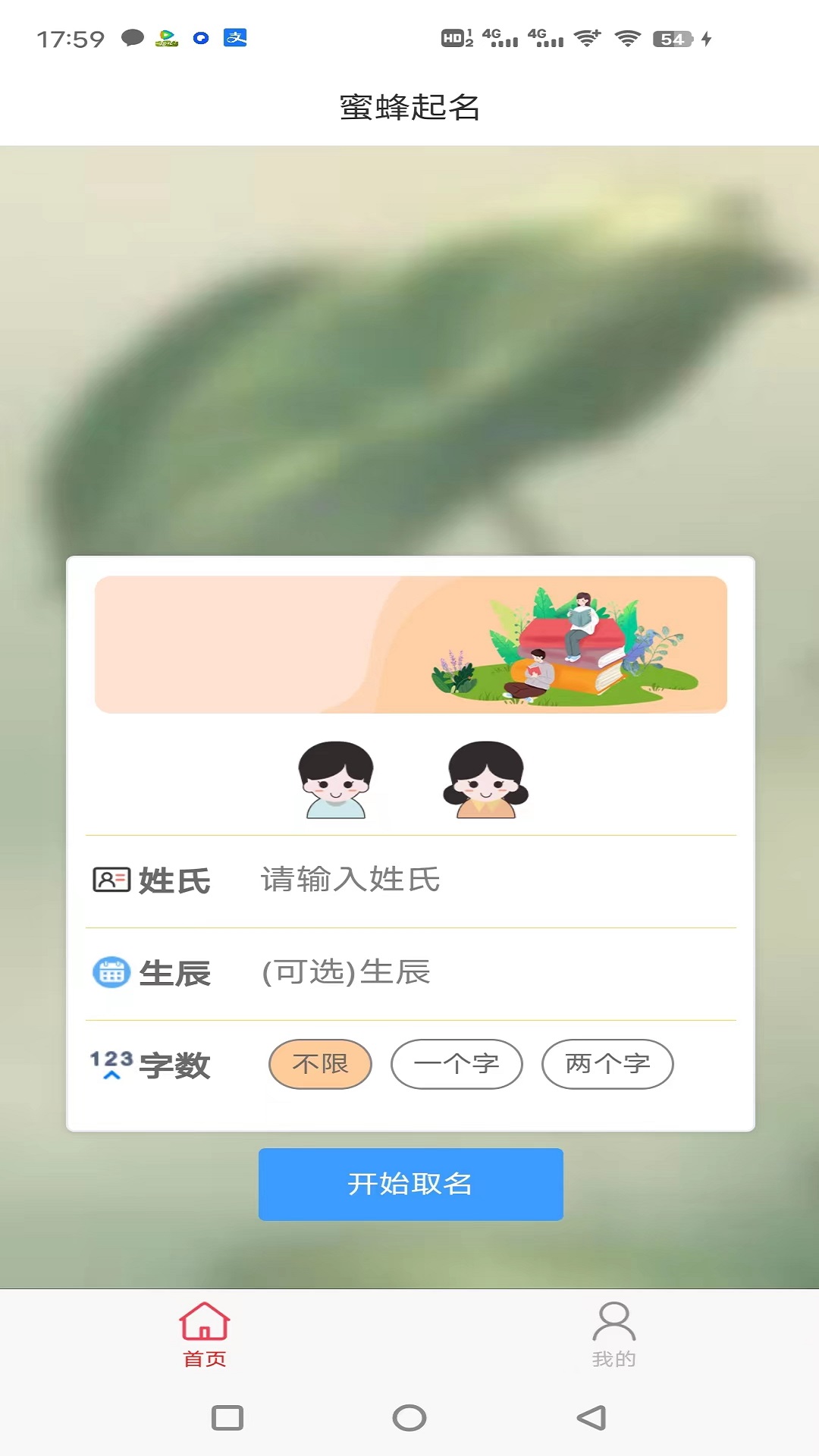 蜜 蜂起名 v1.2.6