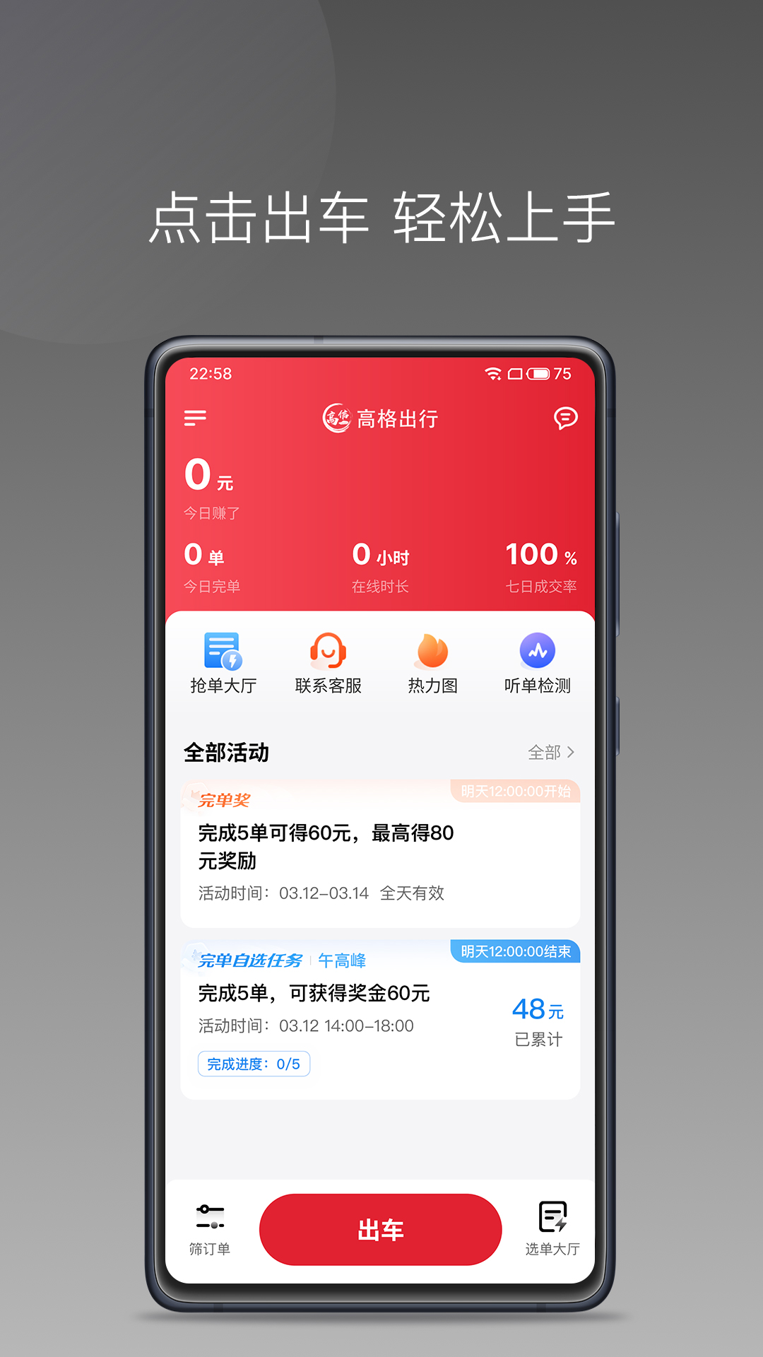 高格出行车主端 v1.22.15
