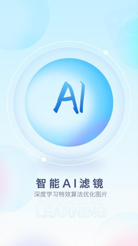 百变特效相机 v1.0.8