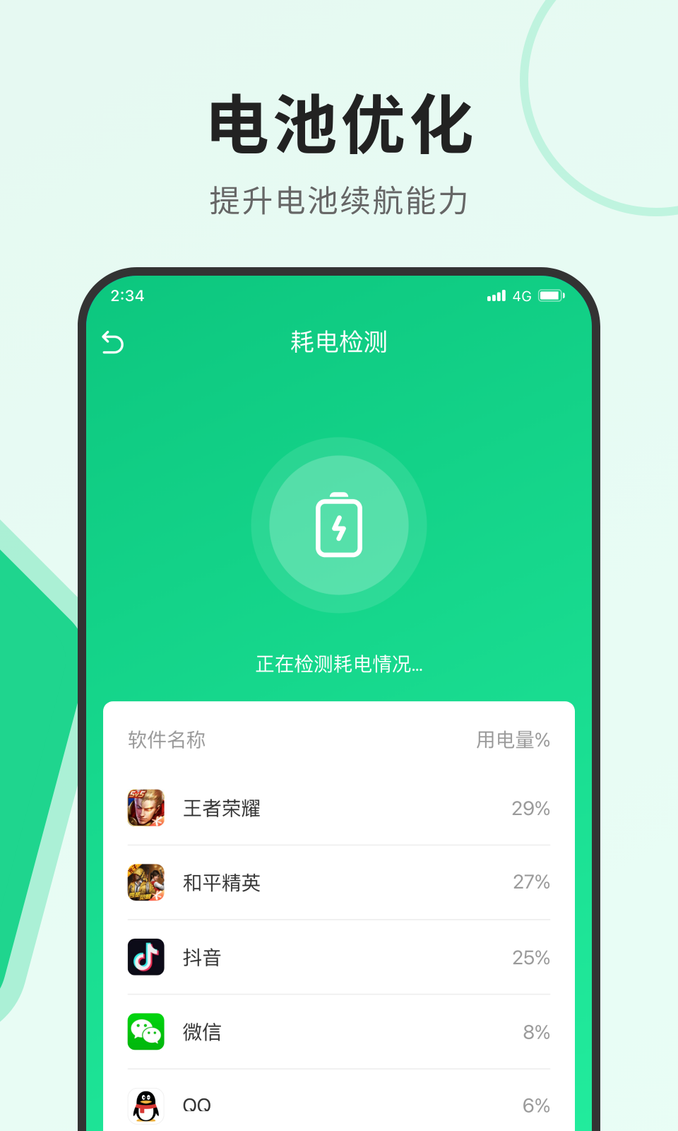 飞讯优化大师 v1.0.0