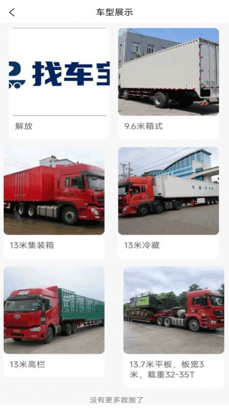 赛满通找车宝 v1.2.5