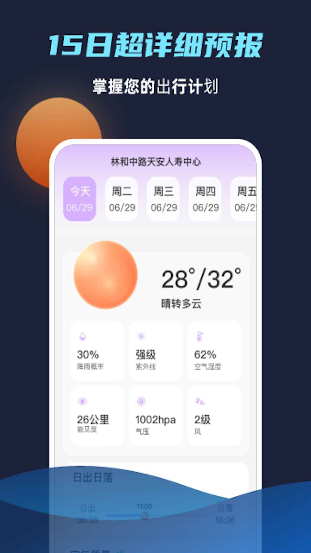 海浪天气 v1.0.0