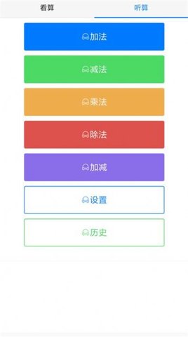 珠心算练习 v1.1.0