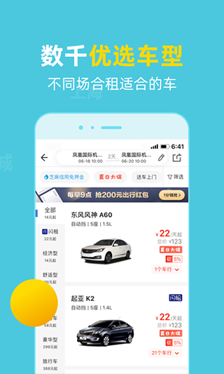 租租车国内租车app v2.3.7