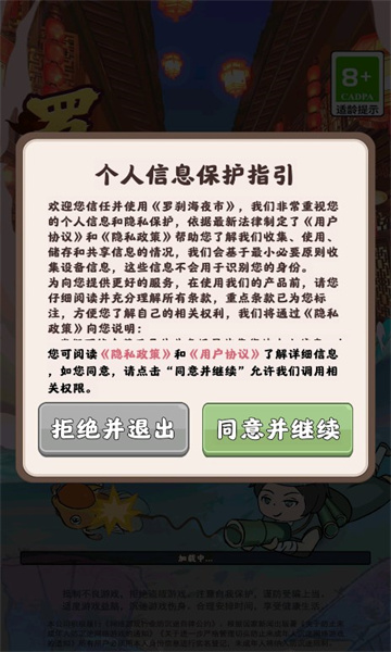 罗刹海夜市 v1.0.0.1