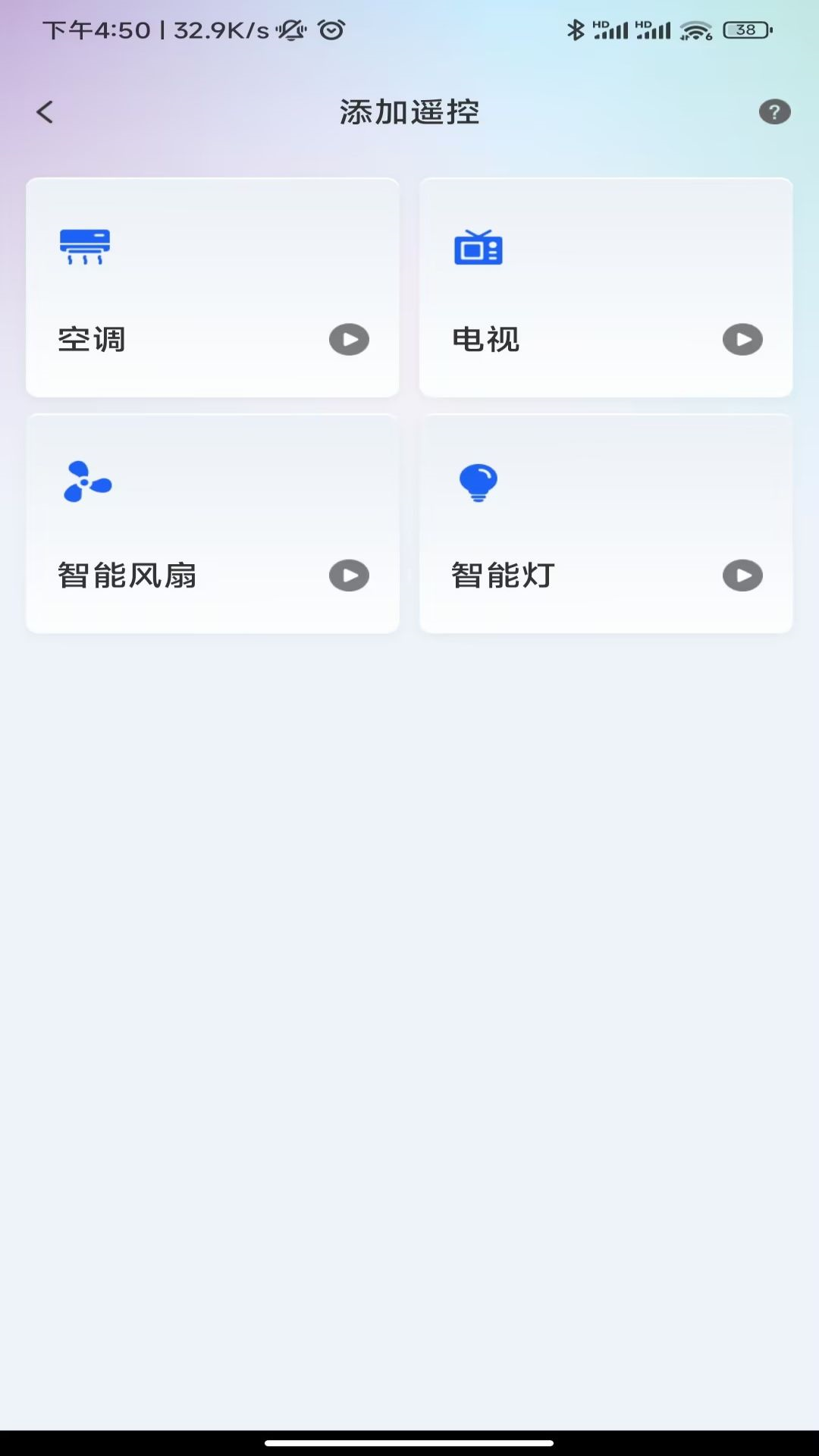 芯虹万能遥控器 v1.0.2