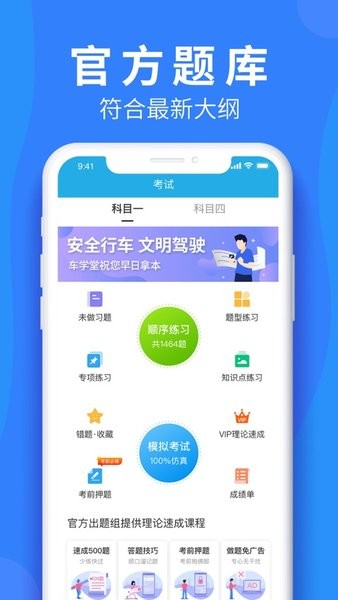 车学堂 v5.6.6