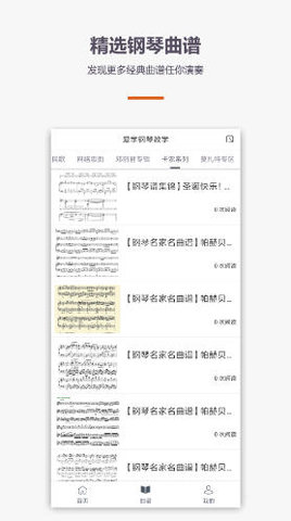 爱学钢琴教学 v1.2.0