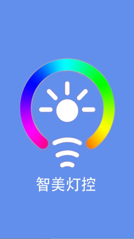 智美灯控 v1.3