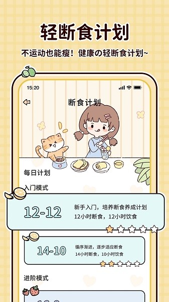 喵喵轻断食 v1.4.1