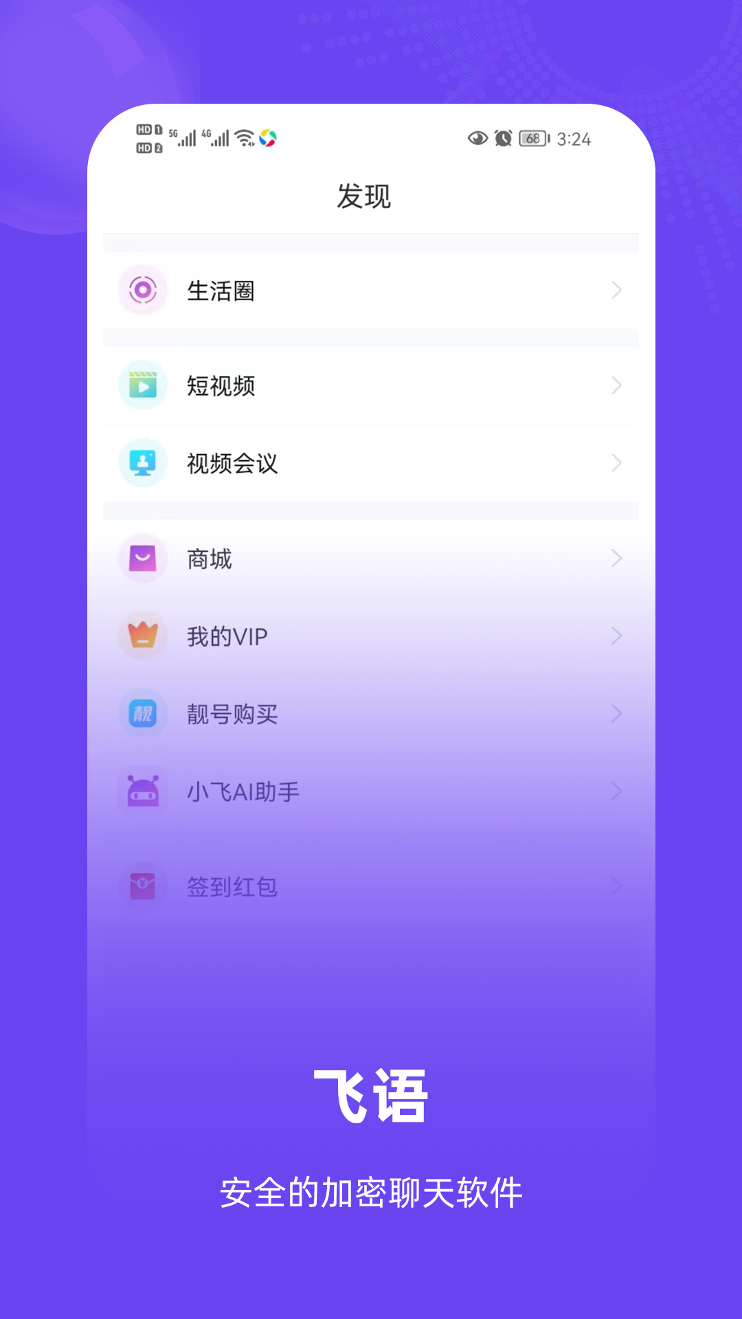 飞语聊天软件 v1.0.30