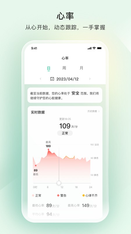 萤石健康穿戴 v1.0.0.231012