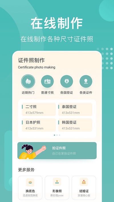 完美证件照拍照app