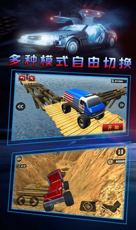 越野模拟3D卡车冒险 v2.1.2