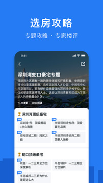 小鹿选房 v5.51.0