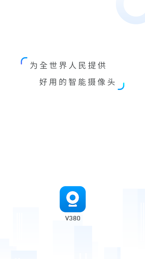 V380监控摄像头app