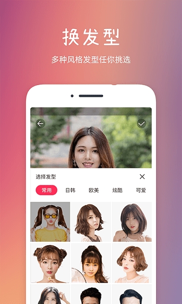 发型秀秀 v2.1.5