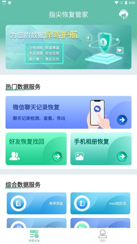 指尖恢复管家 v1.0.0