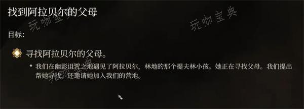 《博德之门3》阿拉贝尔在哪？阿拉贝尔汇总