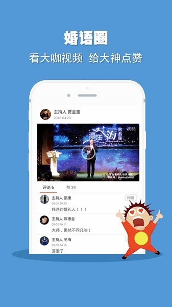 婚语 v5.2.5