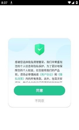 极兔清理管家 v1.2.00